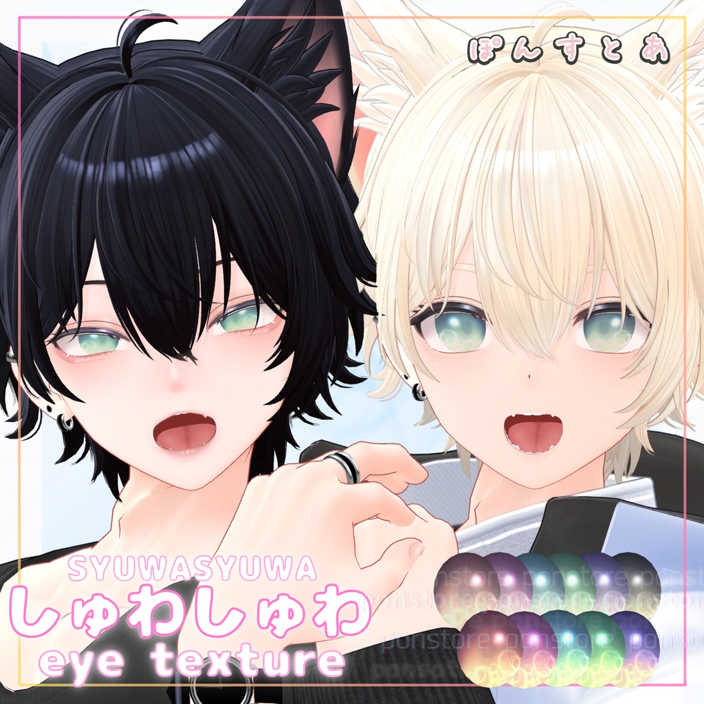 Fizzing Eye Texture #Ponsutoa image