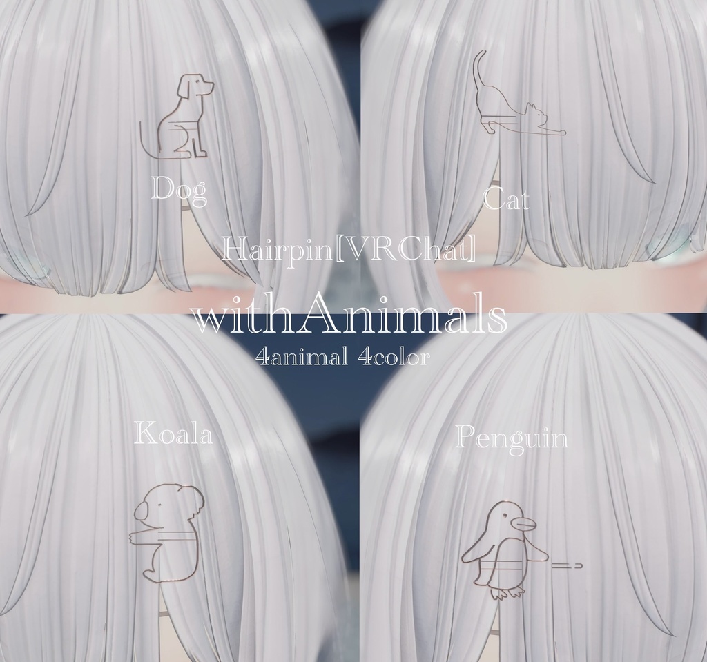 【無料】withAnimals【ヘアピン】【VRChat想定】【全4種4色】 image