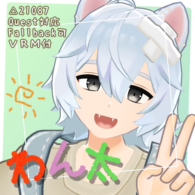 【Quest対応】オリジナル3Dモデル「わん太」 image