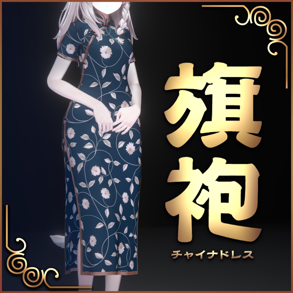 [Unity Cloth] Cheongsam image