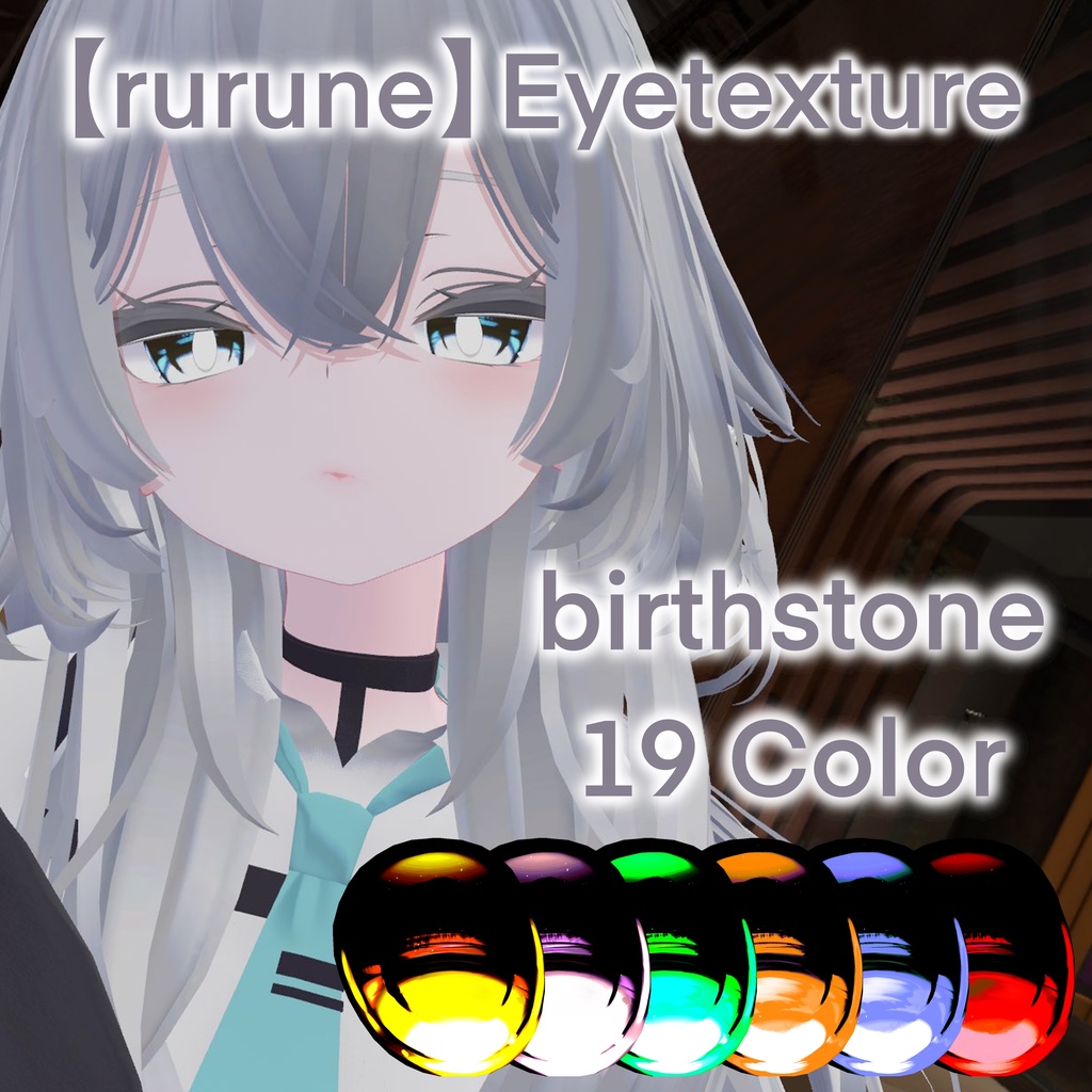 【rurune対応】Eyetexture birthstone 19Colors image