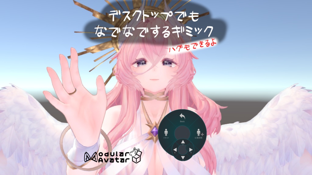 【Desktop専用】デスクトップでもなでなでするギミック（MA対応） image