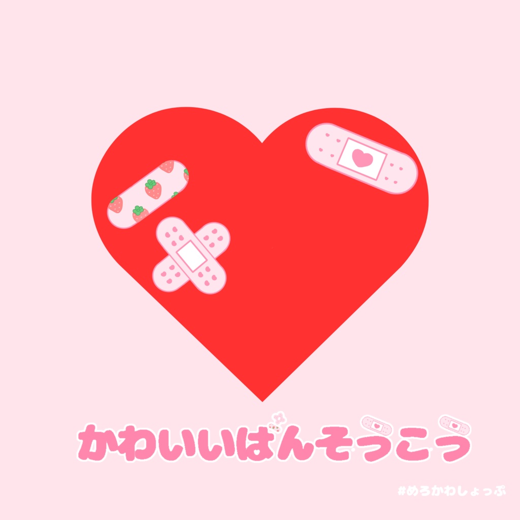 <無料版あり>かわいいばんそうこう image