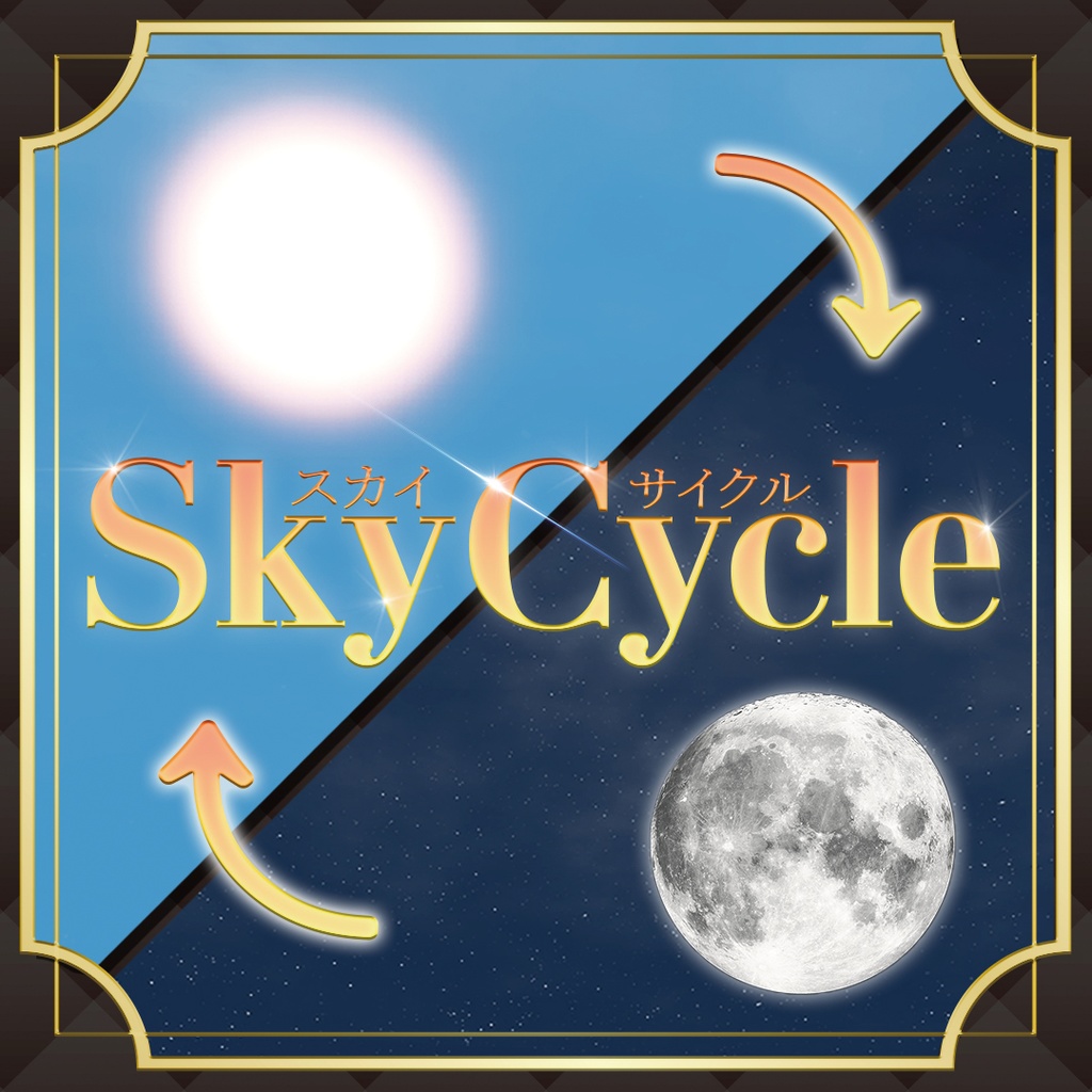 SkyCycle-万能型スカイボックス- image