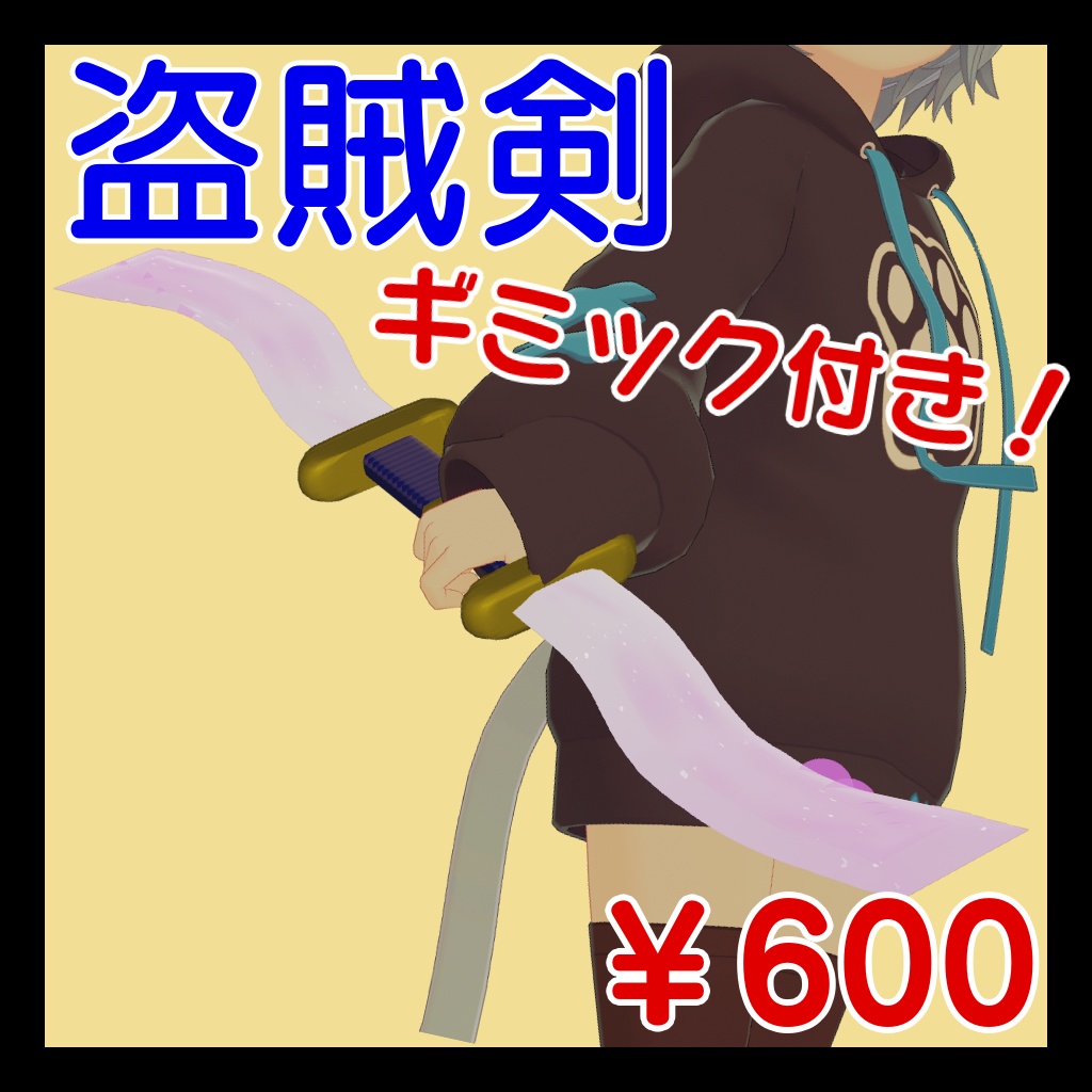 Thief's Sword image