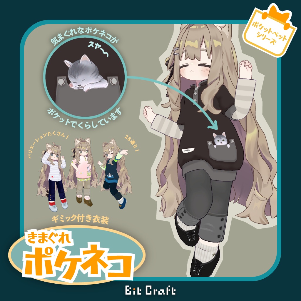 きまぐれポケネコ【Fickle Pocket Cat】（キプフェル対応） image