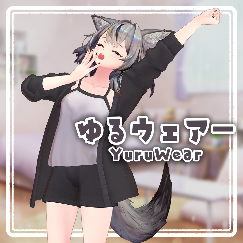【無料/Free】ゆるウェアー -YuruWear-【ミュリシア対応】 image