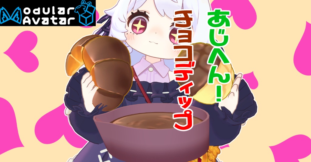 【コロネ対応 Cornet】MA対応 | 味変！チョコディップ ChocoDipSauce image