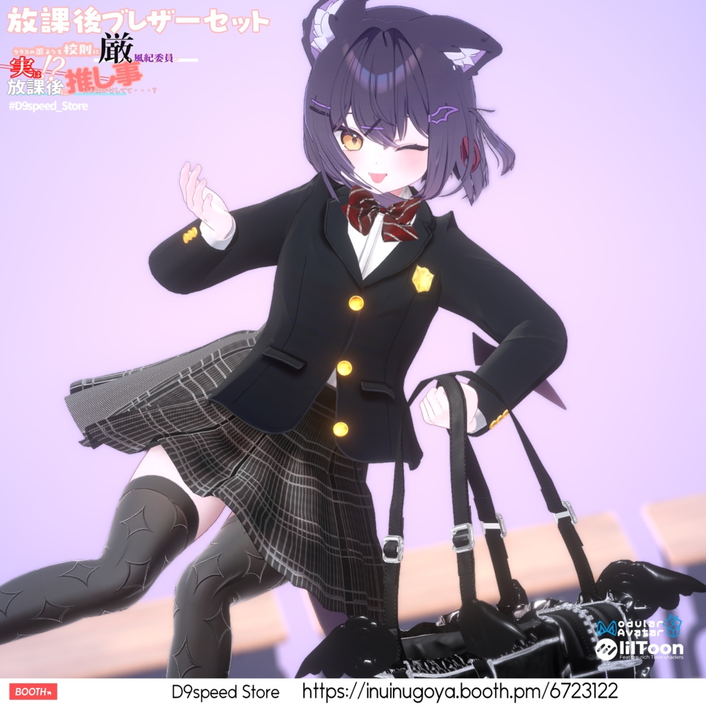【8アバター対応】放課後ブレザーセット image