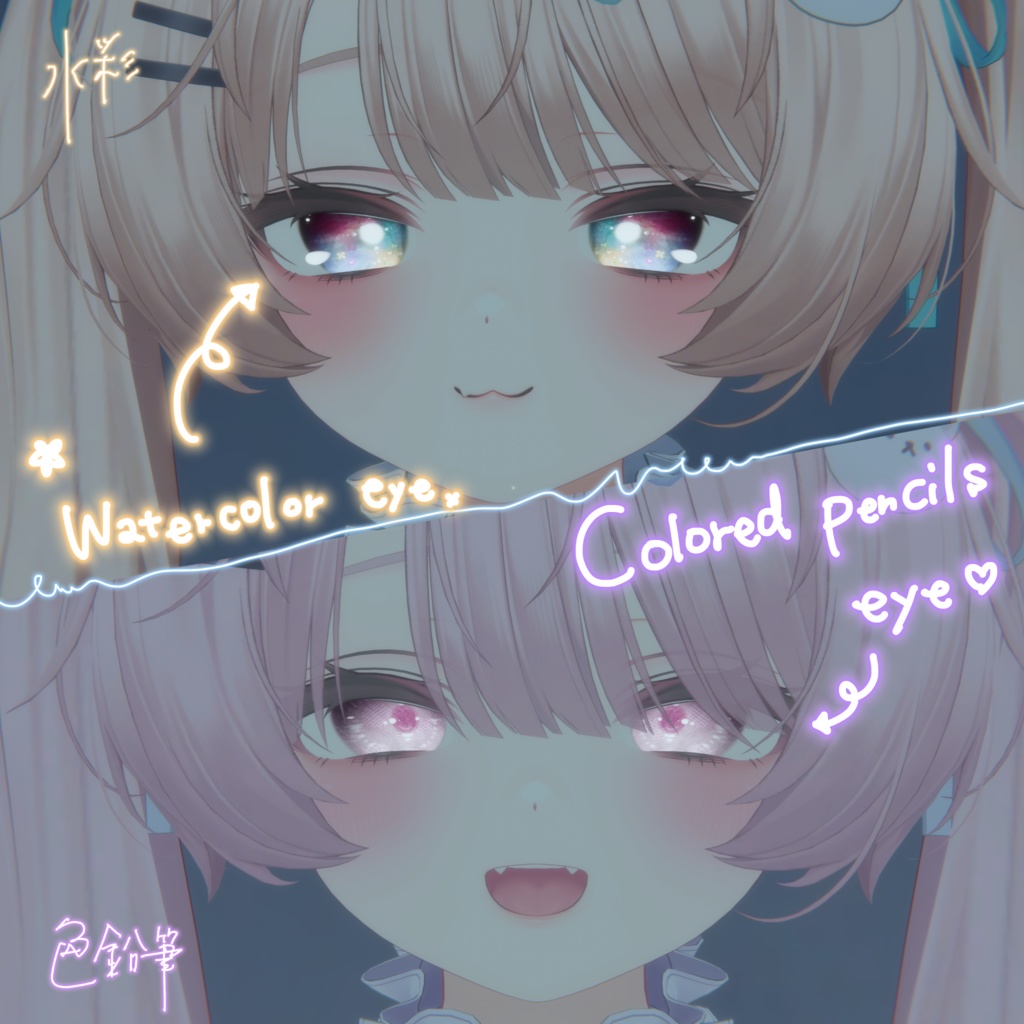 Milfy専用 eye texture 【Watercolor eye】+【Colored pencils eye】 image