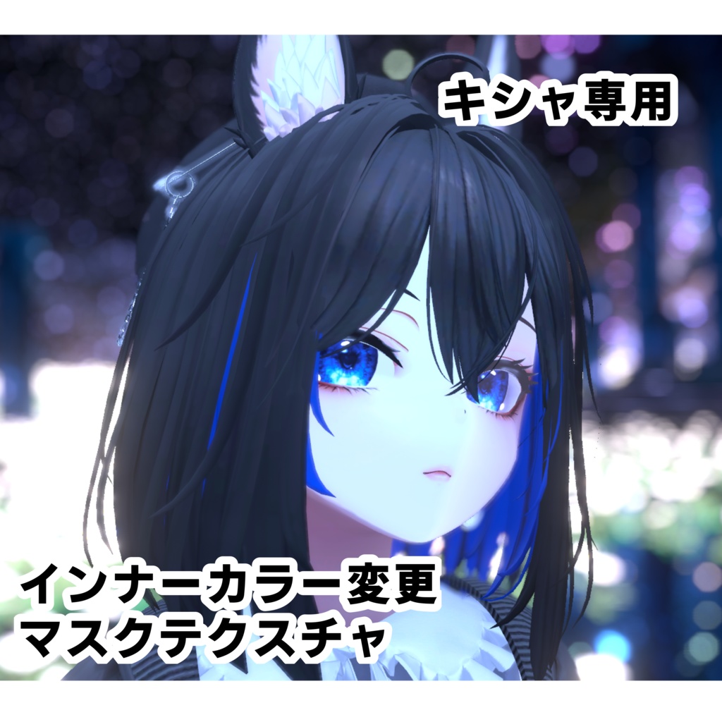 【キシャ専用】無料/Free♡キシャデフォルト髪インナーカラー変更マスク【Kisha only】 image