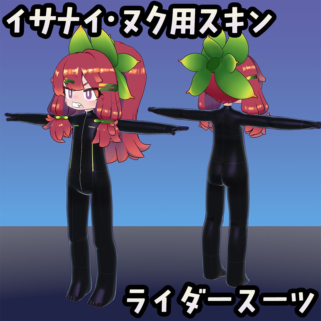 【無料】イサナイ用スキン ライダースーツ image