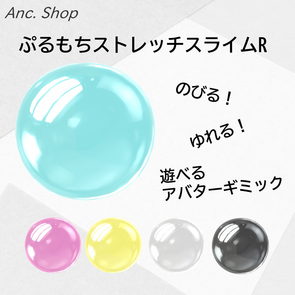 ぷるもちストレッチスライムR image