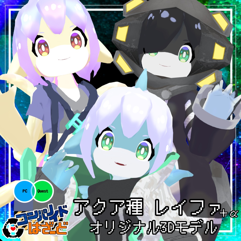 アクア種レイファ＋α　オリジナル3Dモデル 　VRChat/Cluster想定アバター image