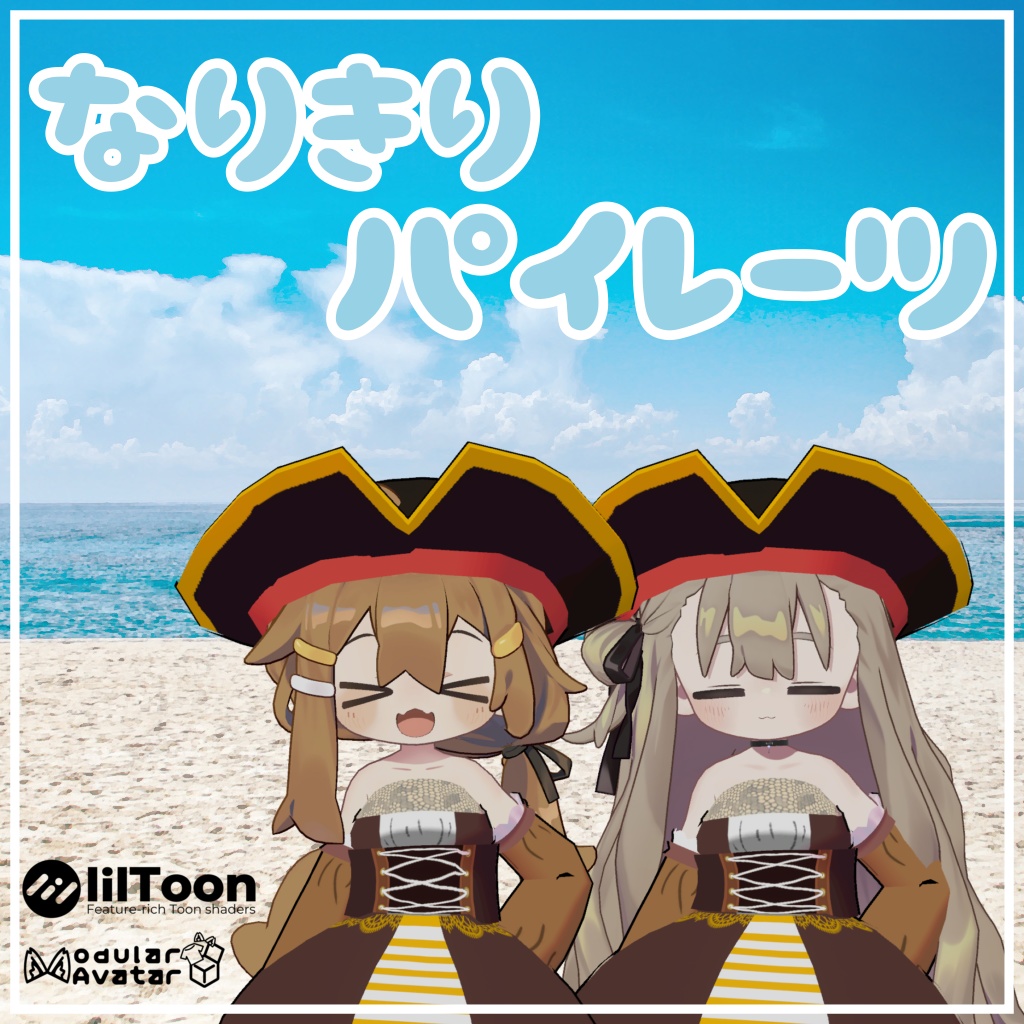 なりきりパイレーツ image