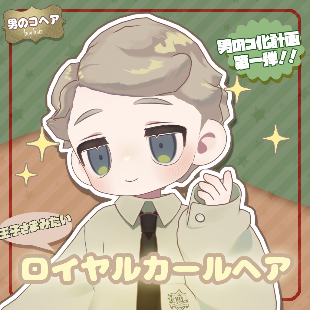 ロイヤルカールヘア【キプフェル/kipfel】 image