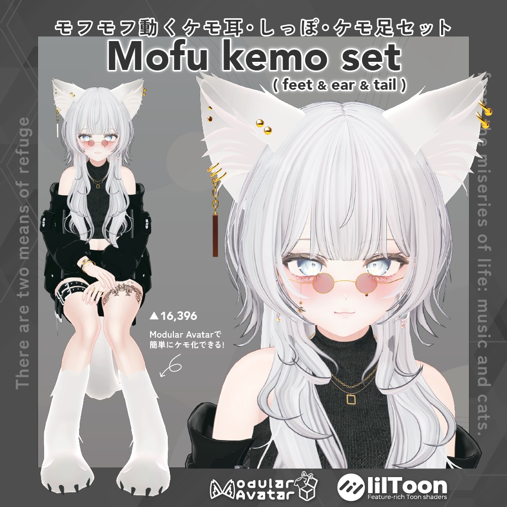 【MA対応】モフモフ動くケモ耳・しっぽ・ケモ足セット - Mofu kemo set ( ear & tail & feet ) 【7アバター対応】 image