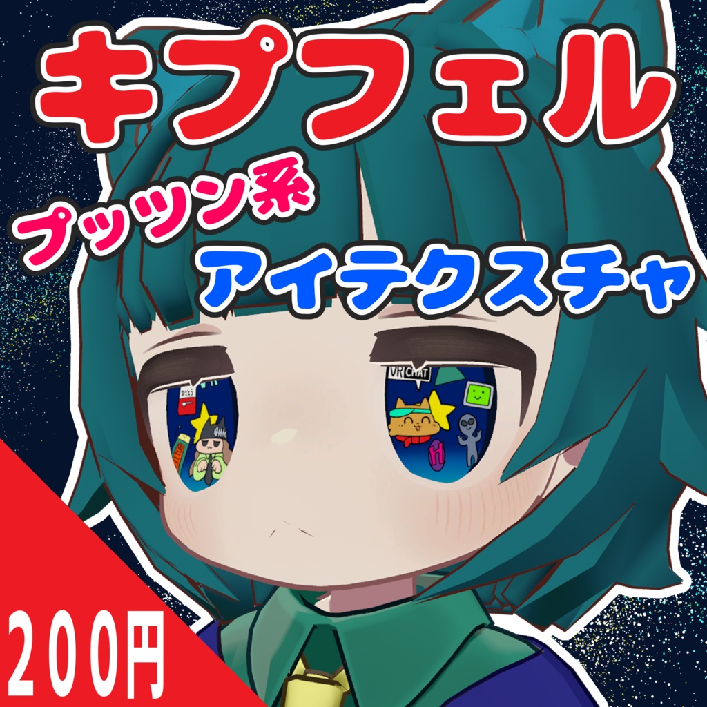 キプフェル　プッツン系アイテクスチャ image