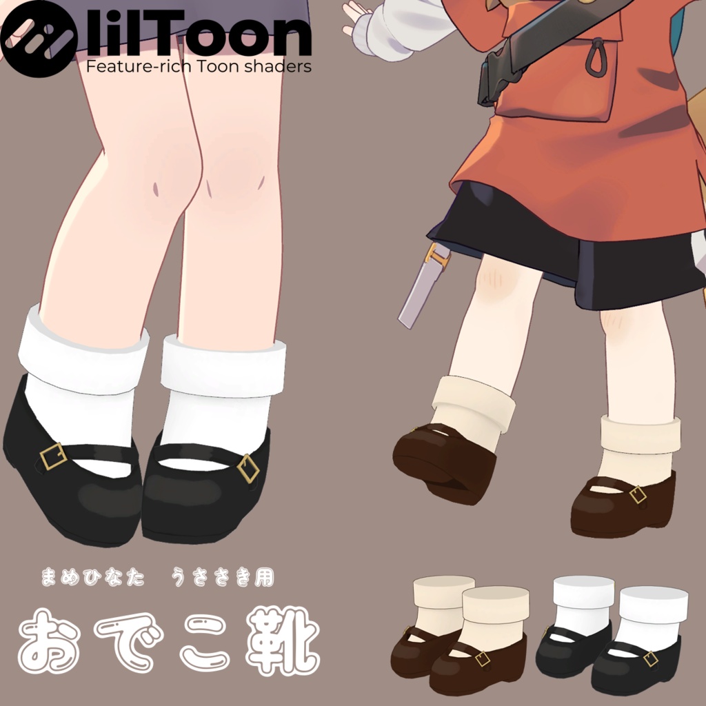 【まめひなた・うささき対応】三つ折りソックス付おでこ靴【3Dモデル】 image