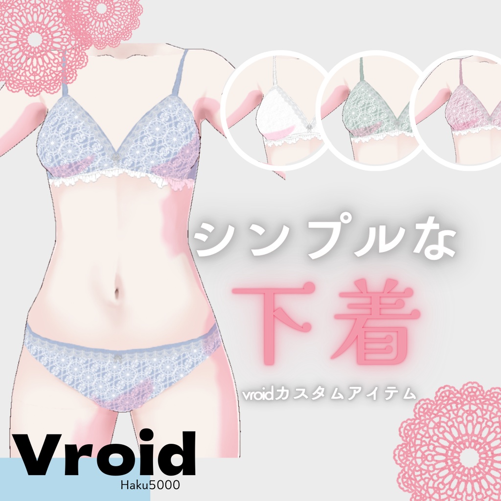 【Vroid下着インナー】シンプルな下着【カスタムアイテム】 image