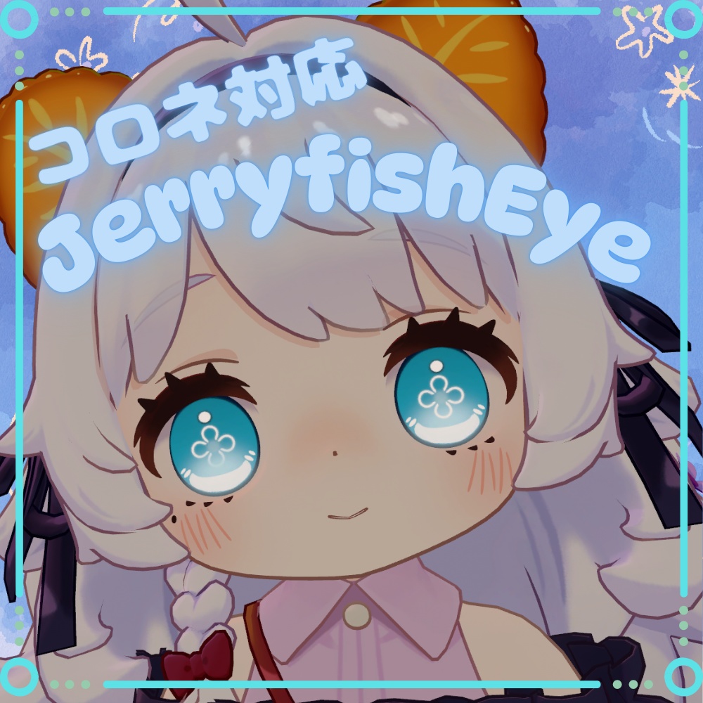 【コロネ対応】JerryfishEye ジェリーフィッシュアイテクスチャ image