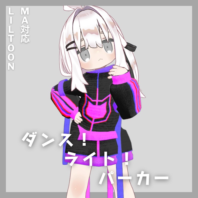 『ダンス！ライト！パーカー』【AudioLink対応】【キプフェル対応】 image