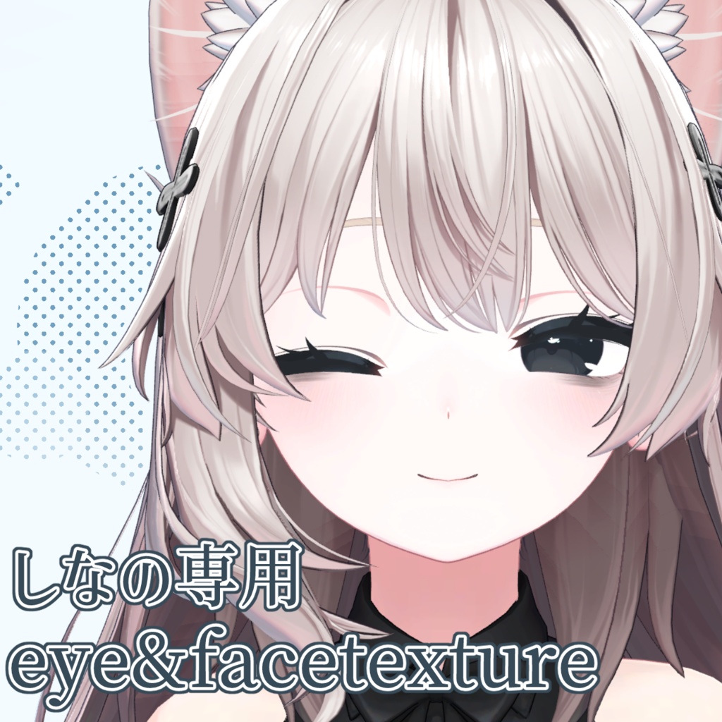 ✨free/無料✨しなの専用eye&facetexture image