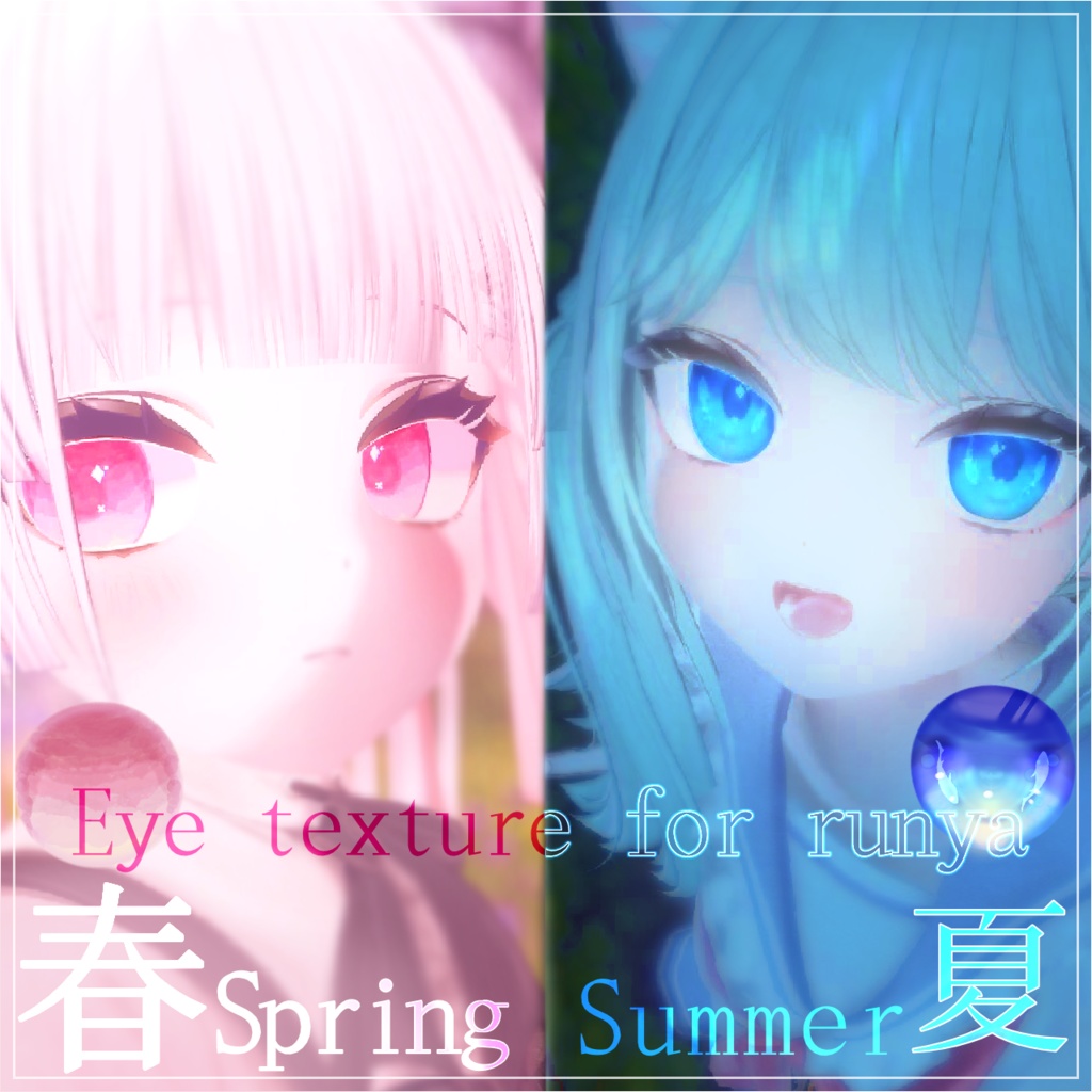 ルーニャ対応「夏を想う」「春を描く」 image