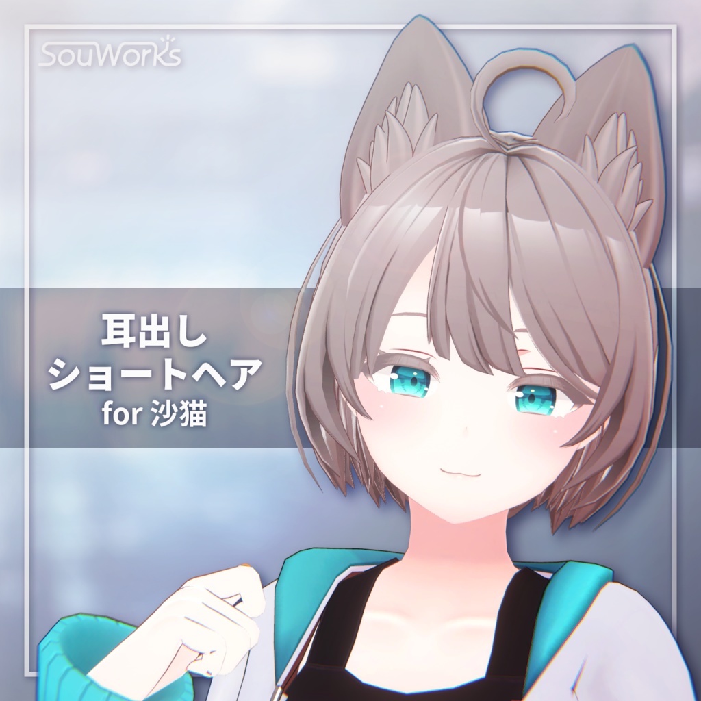 【VRChat】耳出しショートヘア for 沙猫-さねこ- image