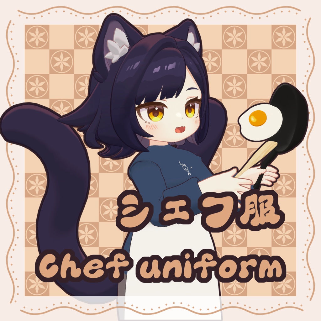 【えも研素体専用】シェフ服Ⅲ Chef uniformⅢ image