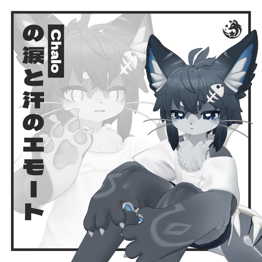 【Chalo 専用】涙と汗エモート image