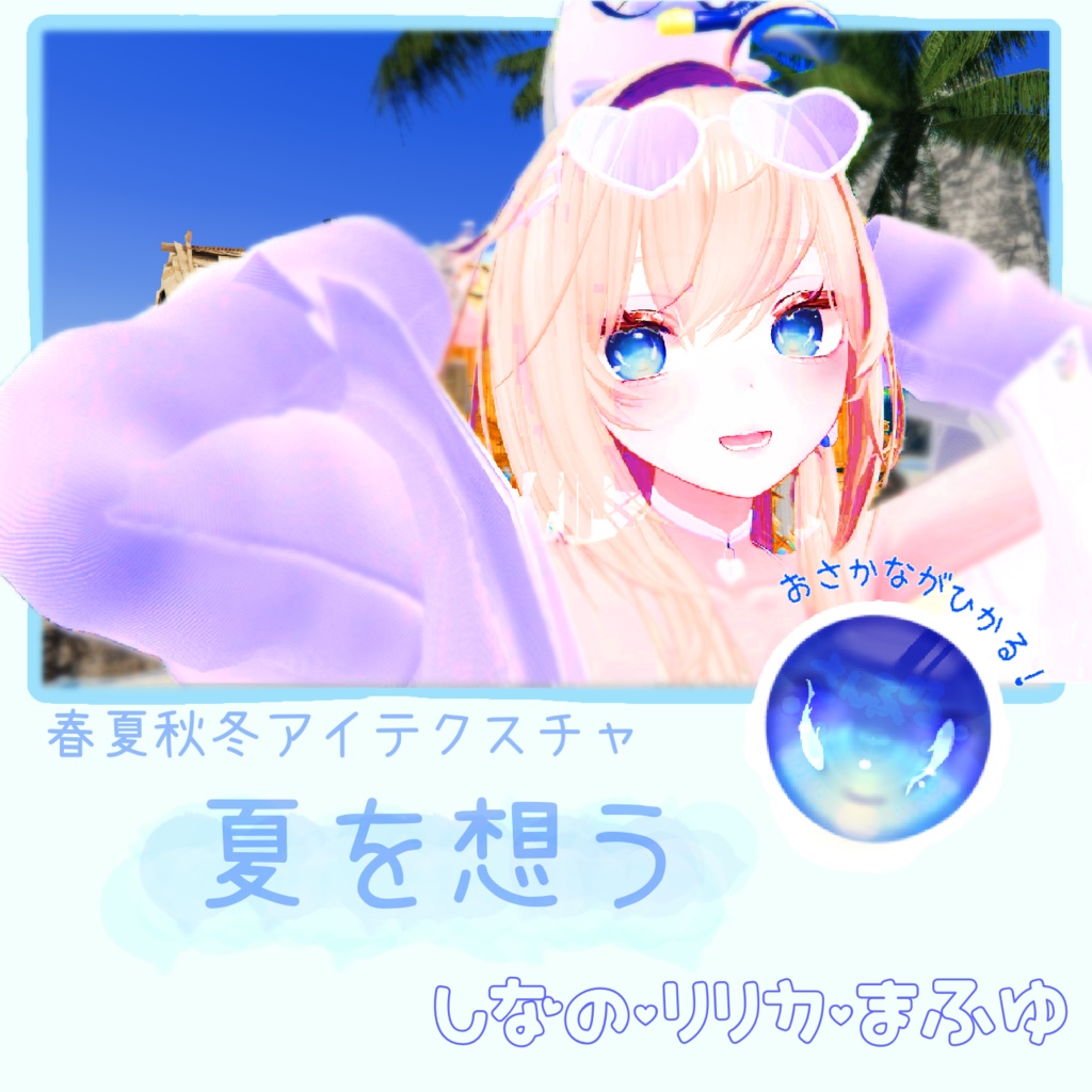 Spring, Summer, Autumn, Winter Eye Texture "Thinking of Summer" image