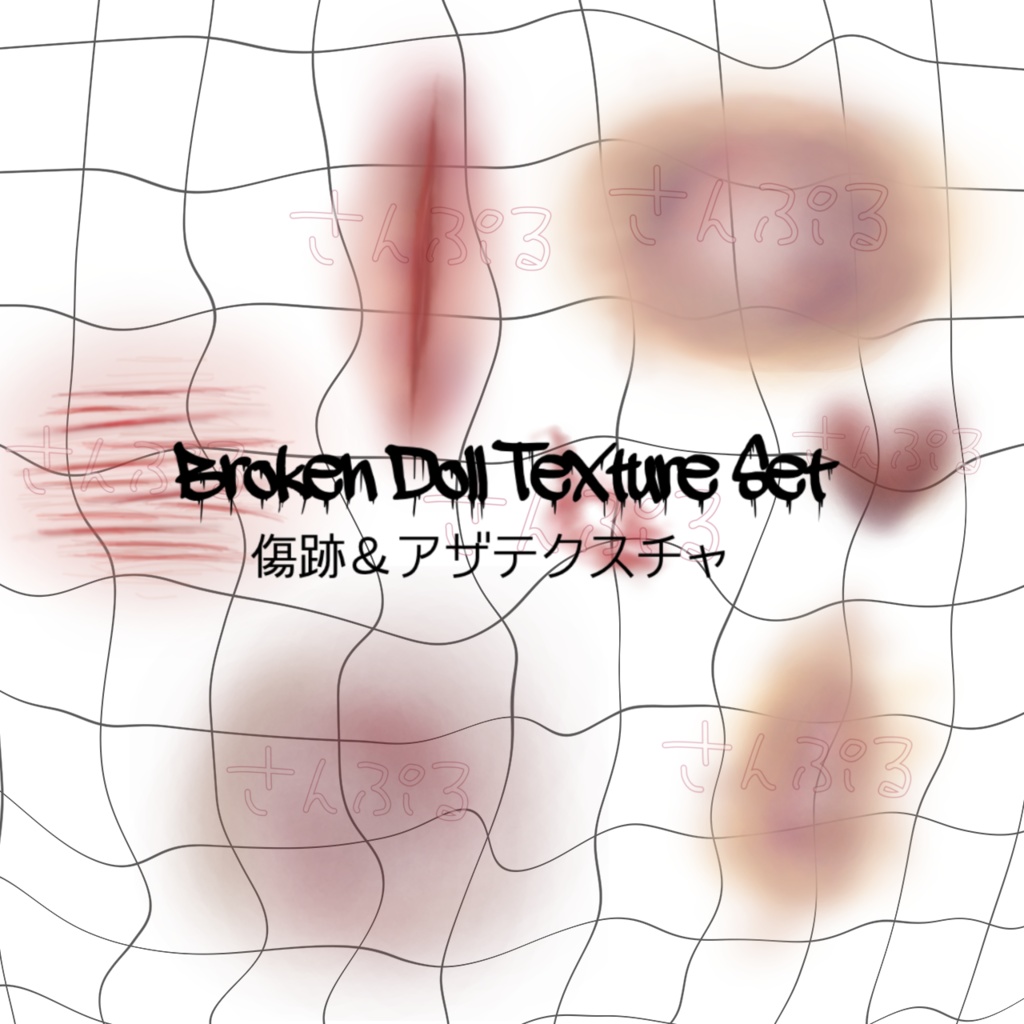 ♡Broken Doll Texture Set ♡ image