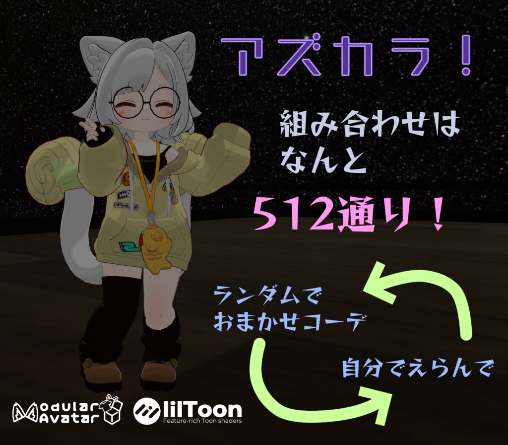 【アズキ専用】アズカラ！アズキ専用おまかせカラーチェンジャー MA対応 PCVR/Desktop  image