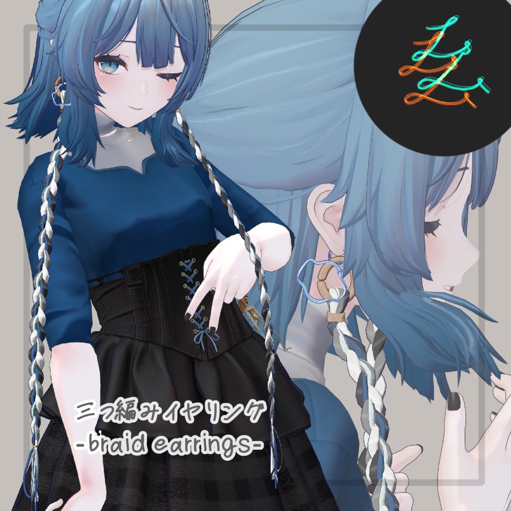 【VRC想定】三つ編みイヤリング（braid earrings）22アバター対応 image