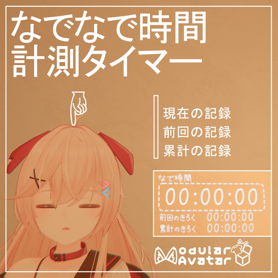 Pet-Time Timer Avatar Gimmick image