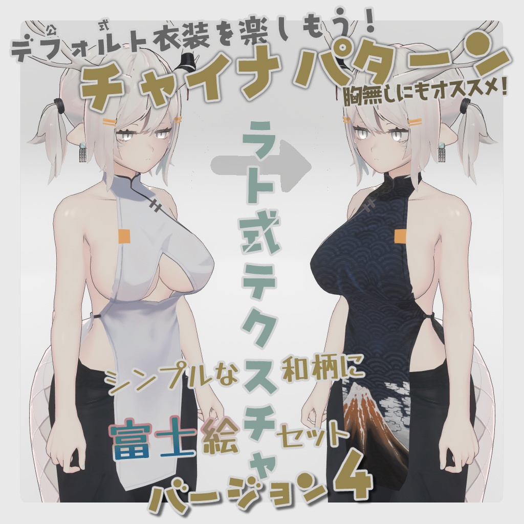 [Yoru-chan the Dragon's Exclusive] Chinese Pattern [Rato-style Texture] Ver.04 [Japanese Motifs and Mount Fuji] #Rato-style image