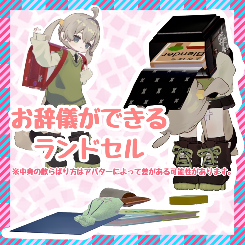 お辞儀ができるランドセル image