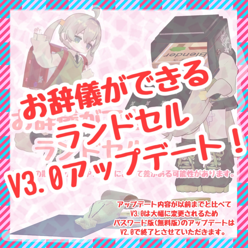 お辞儀ができるランドセル image