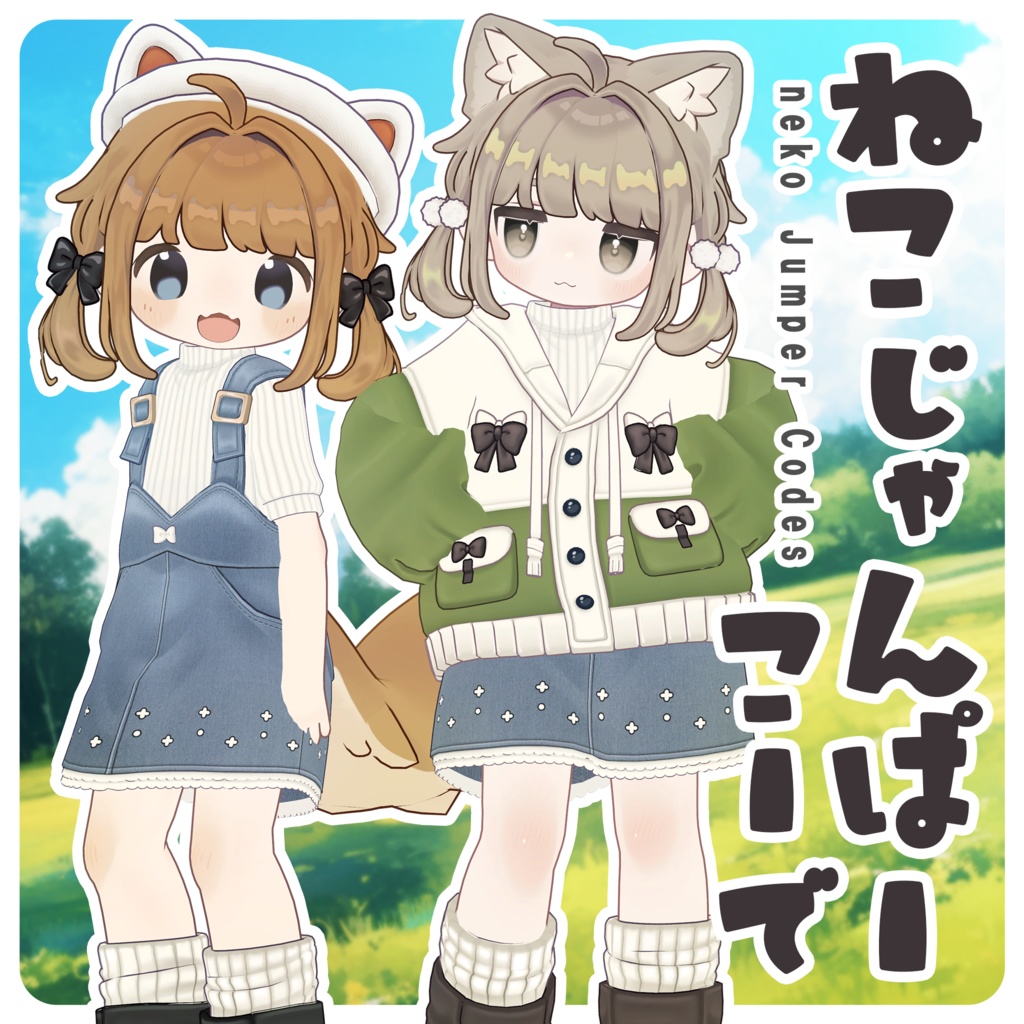 ねこじゃんぱーこーで【まめふれんず対応】 image