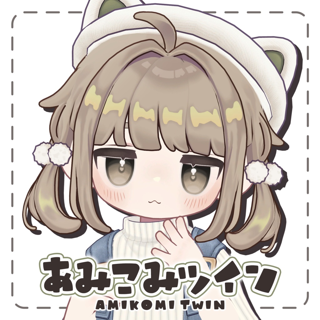 あみこみツイン【まめふれんず対応】 image