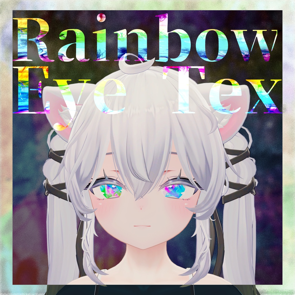 動くレインボーアイテクスチャ-3アバター対応 image