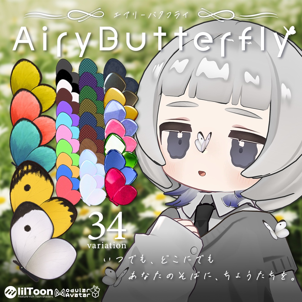AiryButterfly~エアリーバタフライ~🦋 image
