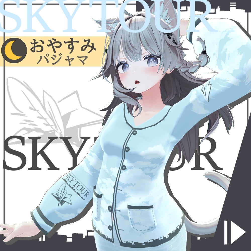 おやすみパジャマ ☁ SKY-TOUR ☁ image