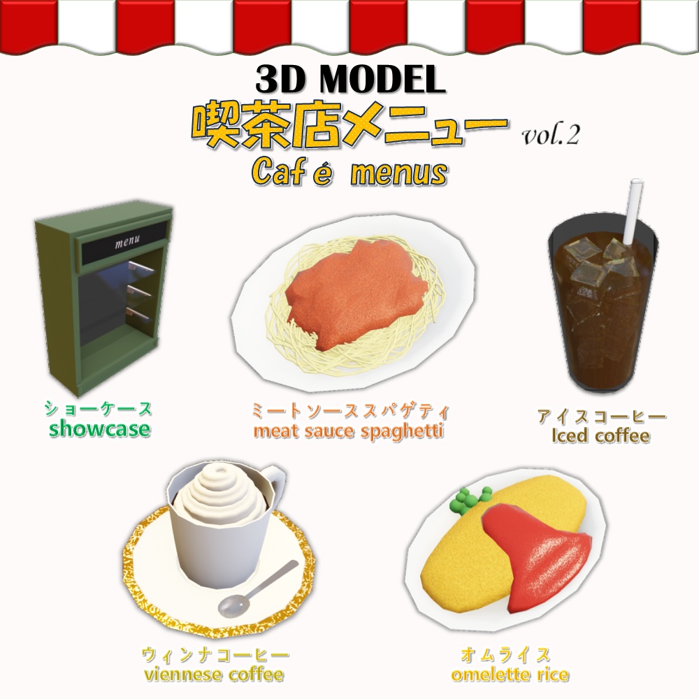 【無料 FREE】「3Dモデル」喫茶店メニュー vol.2 image
