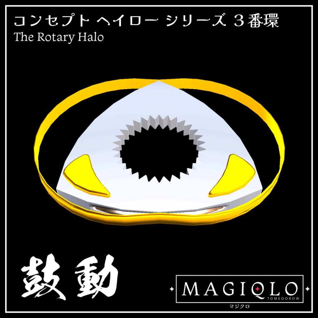 【アクセサリ】鼓動のヘイロー【VRC想定・PhysBone】 image