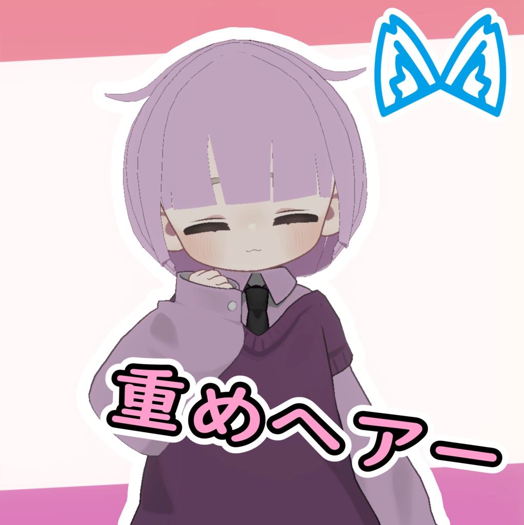 重めヘアー【キプフェル向け】 image