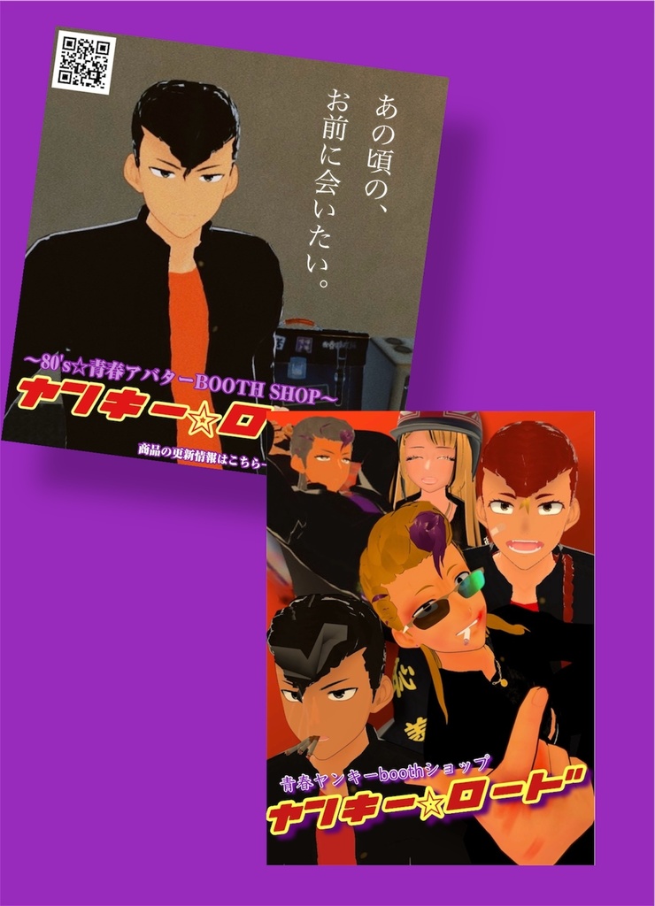 【無料】ヤンキー☆ロード　ポスター　3Ⅾモデル image