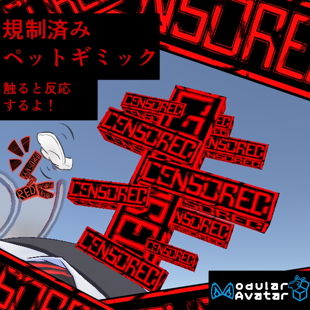 [無料]MA対応CENSOREDペットギミック image