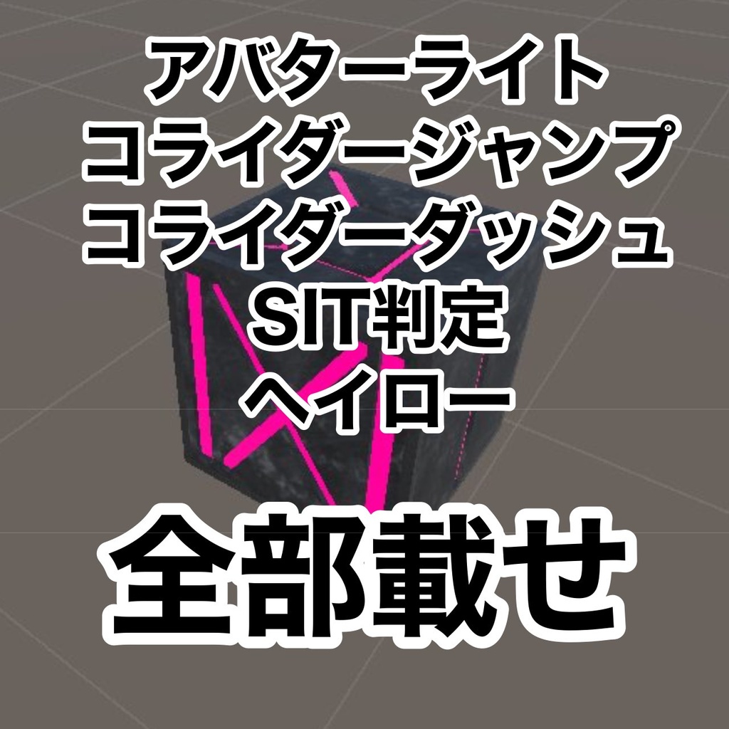 【MA設定済】アバターギミック５種盛り　 GreedBOX image
